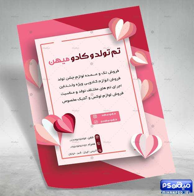 طرح رایگان تراکت تم تولد