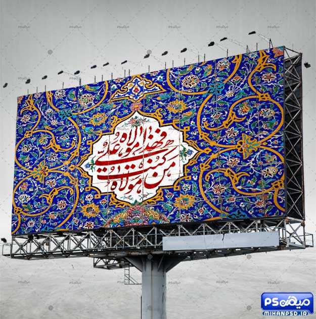 طرح بنر من کنت مولاه