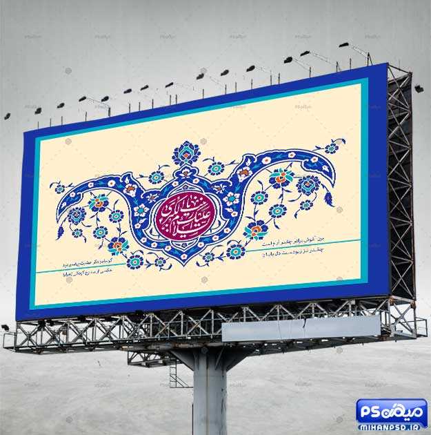 بنر لایه باز میلاد حضرت زینب