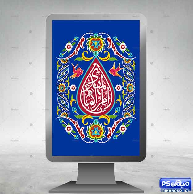 بنر psd یا ام الامام المهدی