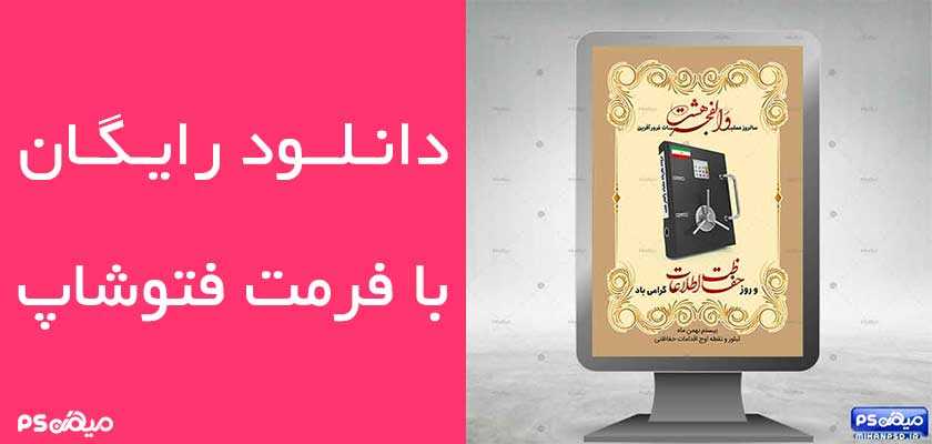دانلود بنر روز حفاظت اطلاعات