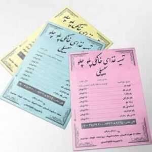 چاپ ریسو تراکت