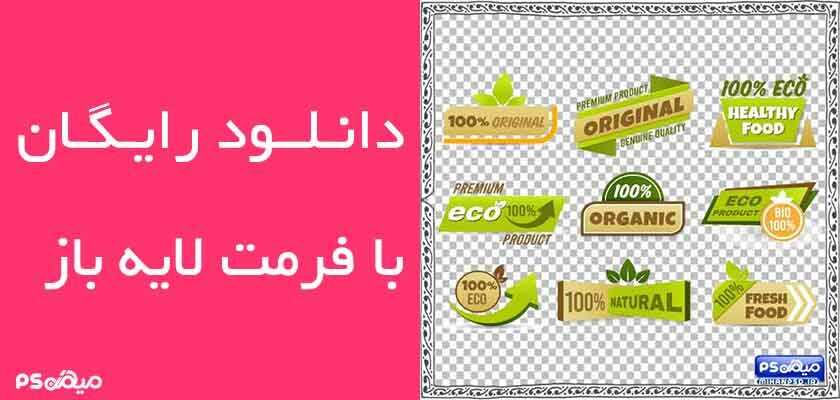 دانلود لیبل لایه باز