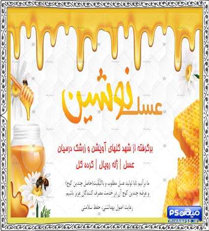 طرح psd لیبل عسل