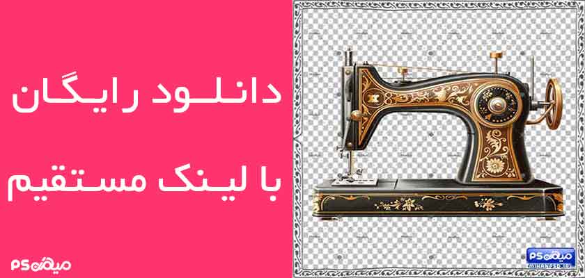 وکتور رایگان چرخ خیاطی