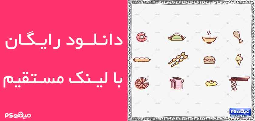 وکتور رایگان مواد غذایی