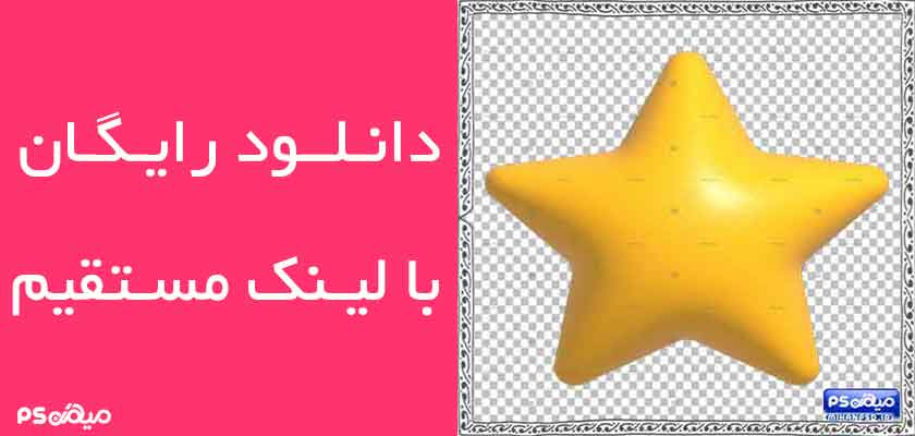 وکتور رایگان ستاره طلایی