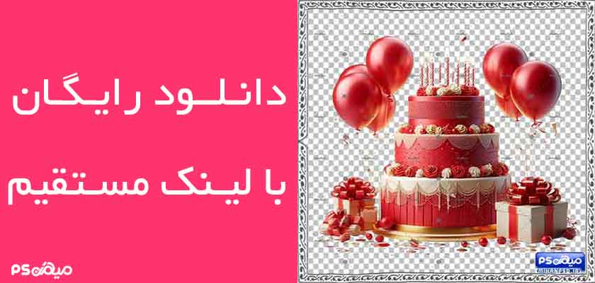 وکتور رایگان کیک تولد