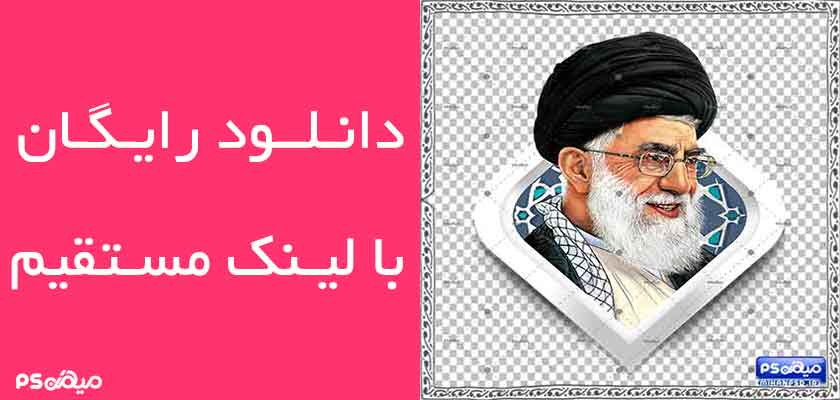 وکتور رایگان سه بعدی رهبر