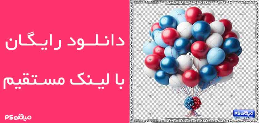 وکتور رایگان بادکنک