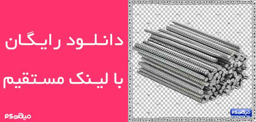 دانلود وکتور آهن