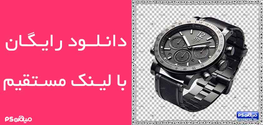 دانلود وکتور ساعت مچی