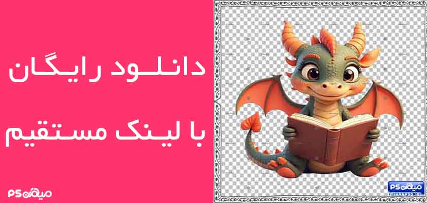 دانلود وکتور اژدها