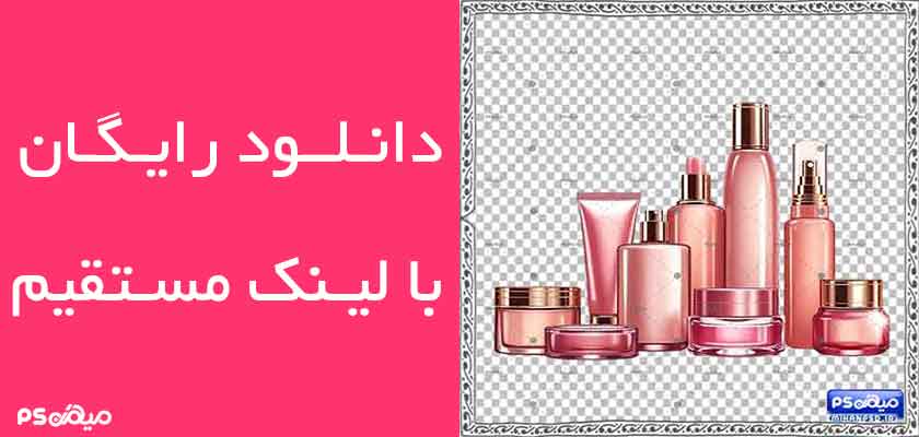 دانلود وکتور آرایشی و بهداشتی