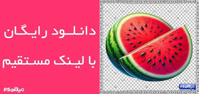 دانلود وکتور هندوانه