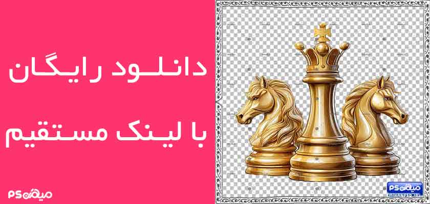 دانلود وکتور شطرنج