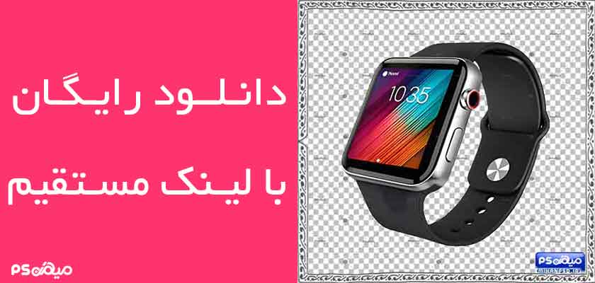 دانلود وکتور اپل واچ