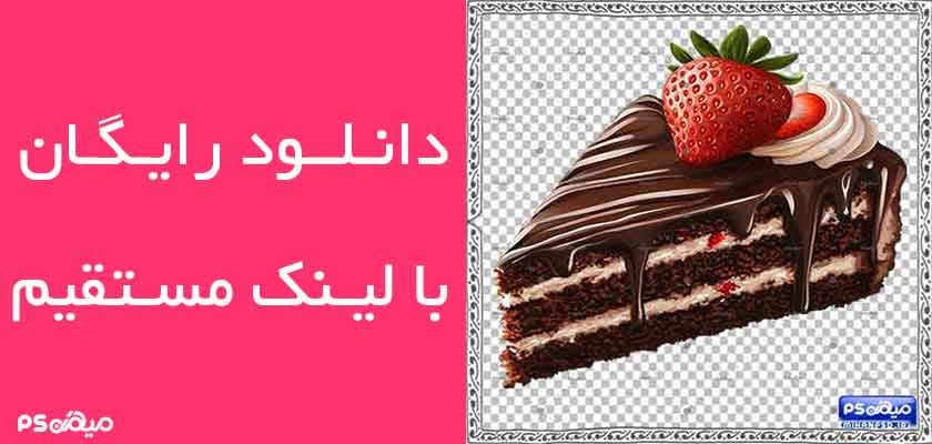 دانلود وکتور کیک