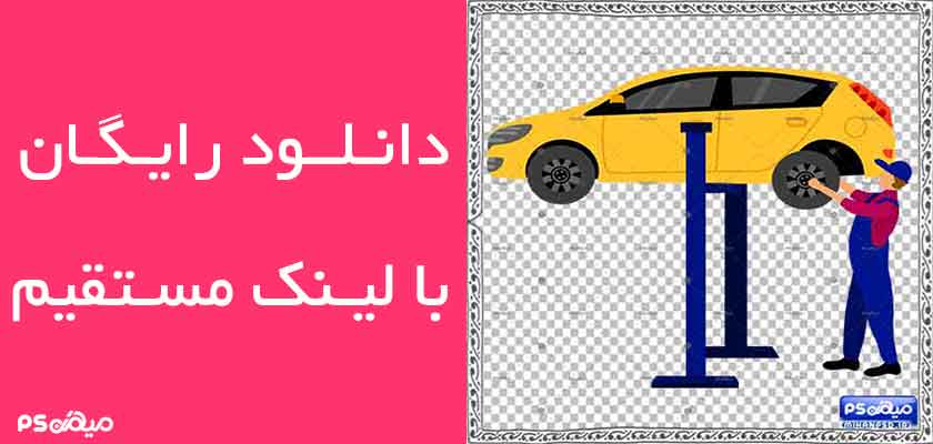 طرح وکتور تعمیرگاه ماشین