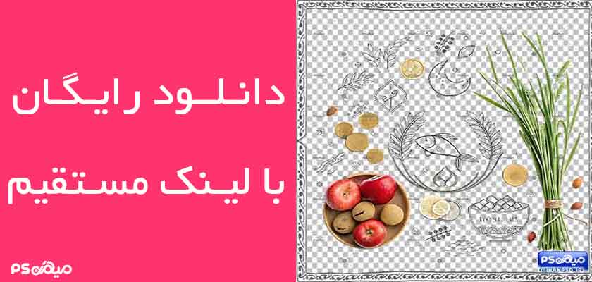 دانلود وکتور هفت سین