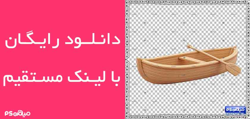 وکتور رایگان قایق