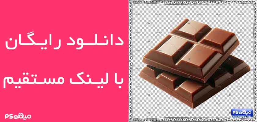 وکتور رایگان شکلات