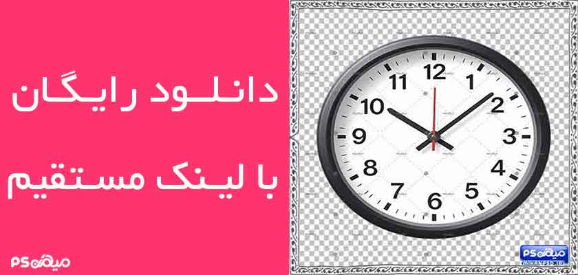 وکتور رایگان ساعت