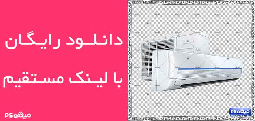 وکتور رایگان کولر گازی