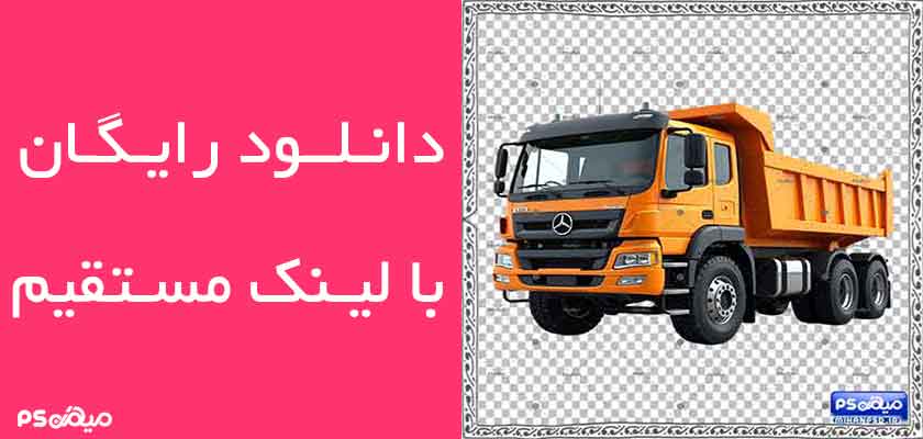 وکتور رایگان کامیون