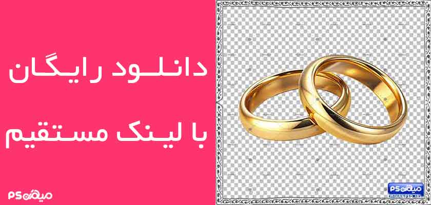 وکتور رایگان حلقه ازدواج