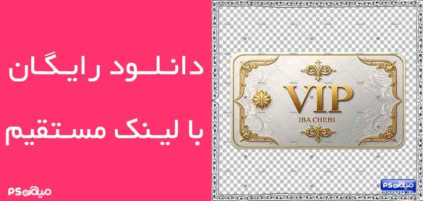 وکتور رایگان vip