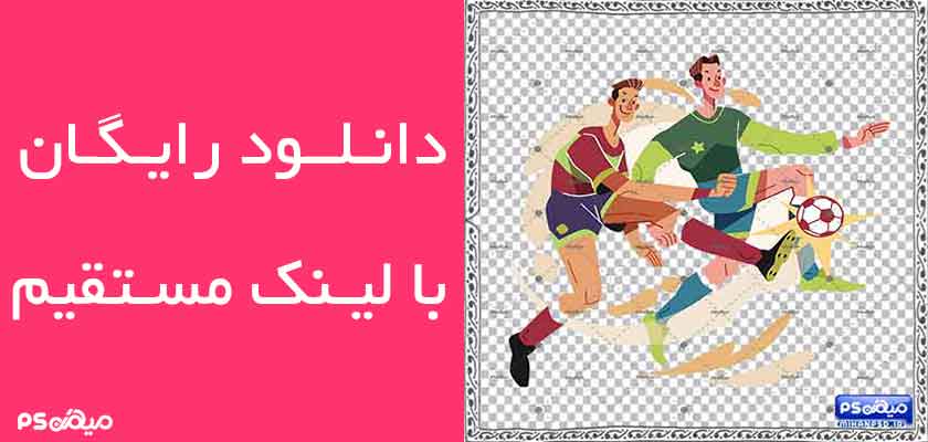 وکتور رایگان فوتبال