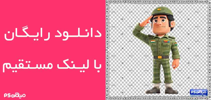 وکتور رایگان سرباز