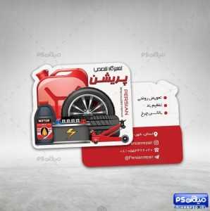 دانلود کارت ویزیت برش خاص