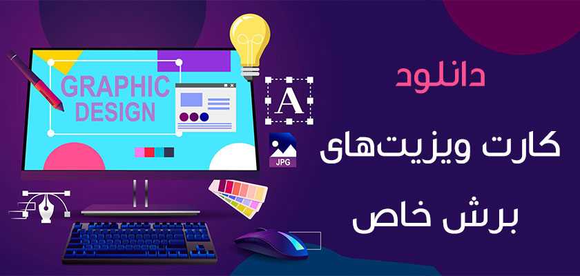 کارت ویزیت برش خاص PSD لایه باز