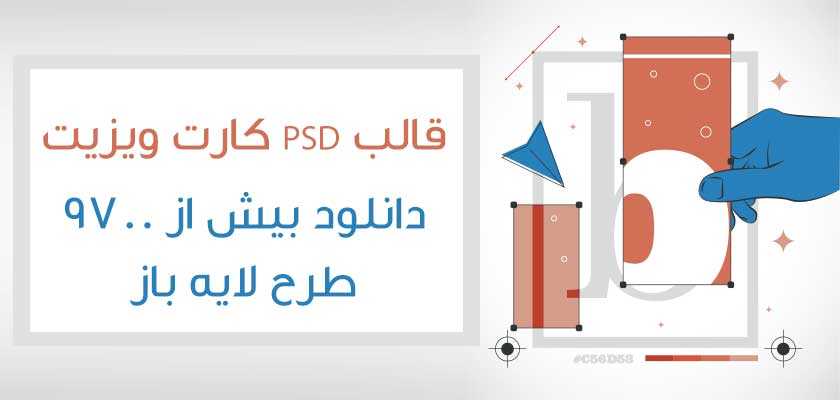 قالب PSD کارت ویزیت