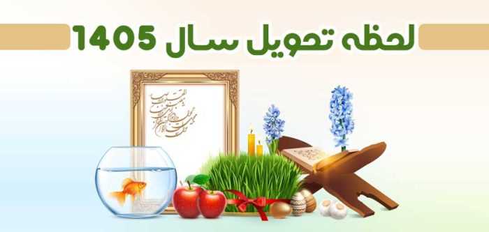 تحویل سال 1405 چه ساعتی است؟ زمان دقیق آغاز نوروز با نماد اسب