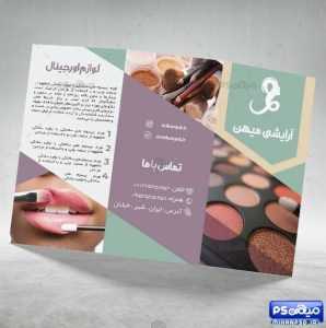 دانلود لایه باز بروشور