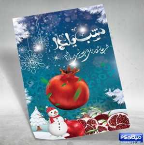 پوستر شب یلدا