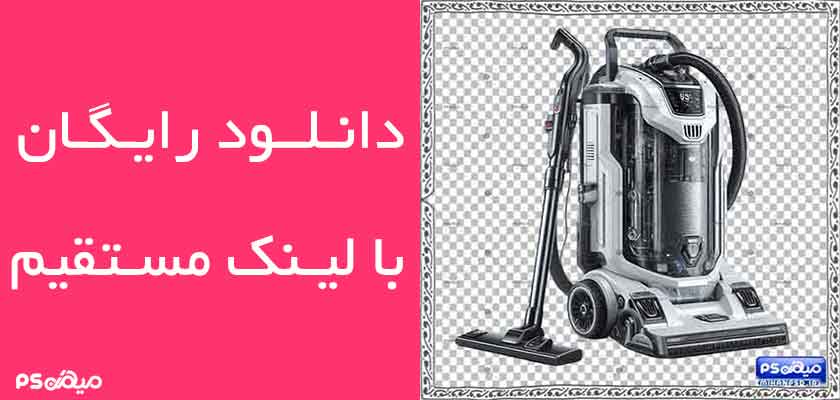 دانلود وکتور جاروبرقی