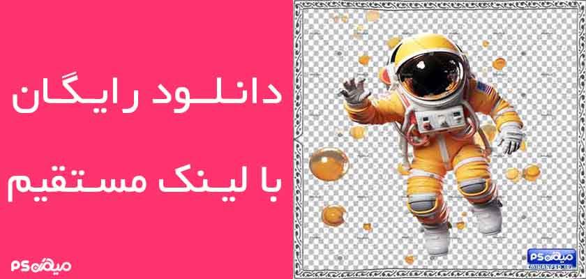 دانلود وکتور فضانورد