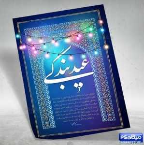 پوستر ماه رمضان