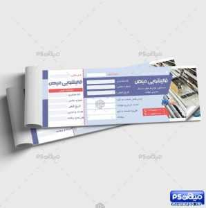 دانلود قبض مشاغل