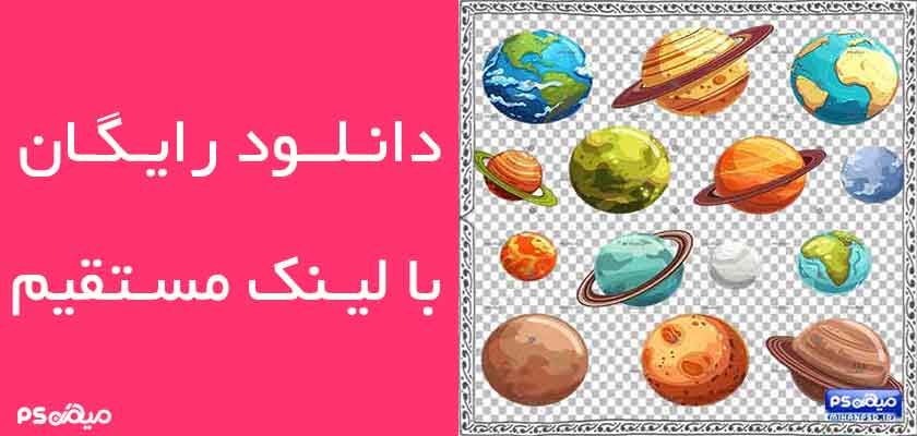 دانلود وکتور منظومه شمسی