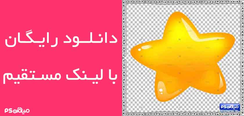 دانلود وکتور ستاره