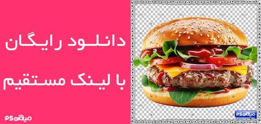 دانلود وکتور برگر