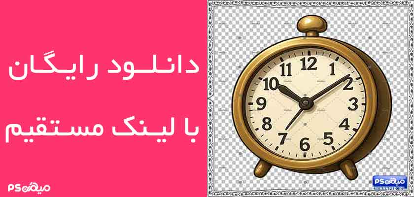 دانلود وکتور ساعت رومیزی