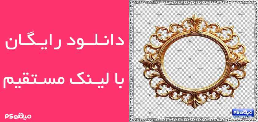 دانلود وکتور قاب آینه