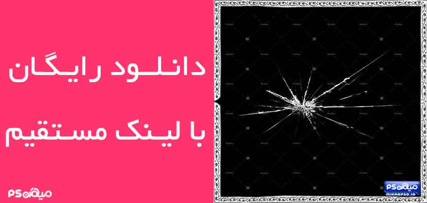 دانلود وکتور شیشه شکسته