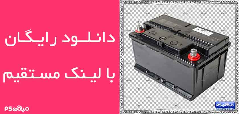 دانلود وکتور باطری ماشین